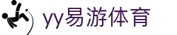 易游·YY(中国)集团股份有限公司 - 官方网站